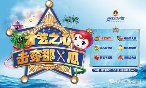 吃瓜大赛宣传语规则,一“瓜”定胜负！吃瓜大赛，等你来战！